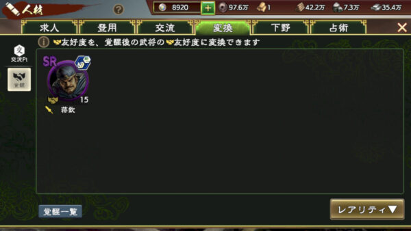 三国志　覇道の覚醒・勢力・研究・白玉環