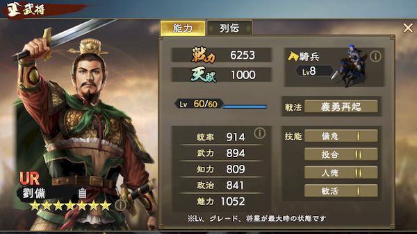 三国志　覇道の編成・陣形・劉備