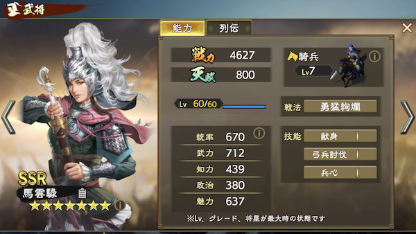 三国志　覇道の編成・陣形・劉備