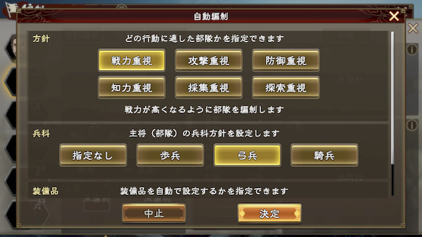 三国志 覇道の編成・陣形・関羽