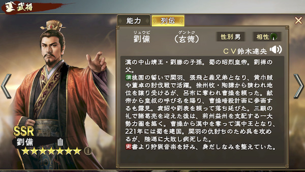 三国志　覇道の編成・陣形・劉備