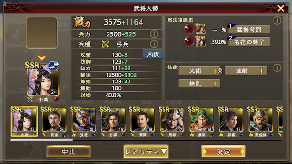 三国志 覇道の編成・陣形・関羽