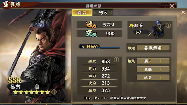 三国志　覇道の編成・陣形・呂布