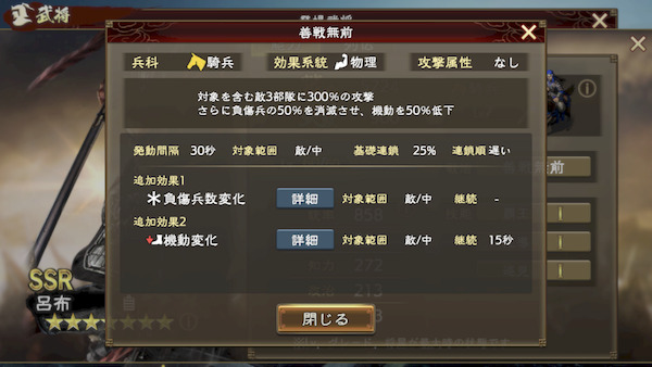 三国志 覇道の編成・陣形・関羽