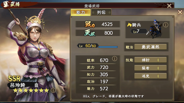 三国志　覇道の編成・陣形・呂布