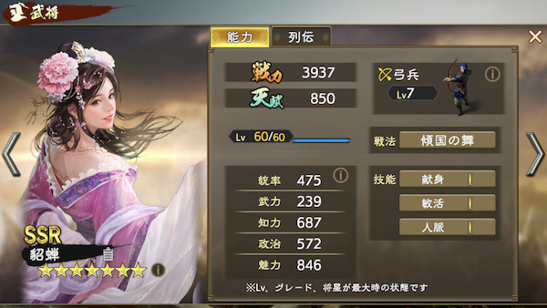 三国志　覇道の編成・陣形・呂布