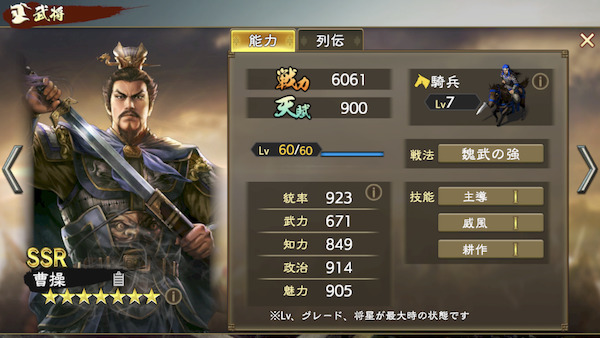 三国志　覇道の編成・陣形・呂布