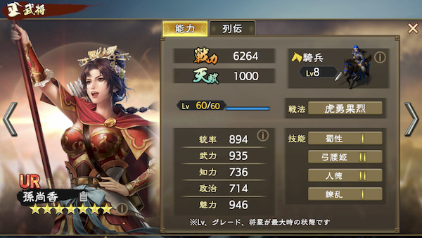 三国志　覇道の編成・陣形・呂布