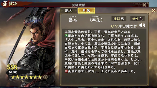 三国志　覇道の編成・陣形・呂布