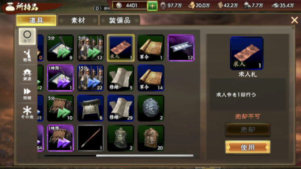 三国志　覇道の覚醒・勢力・研究・白玉環