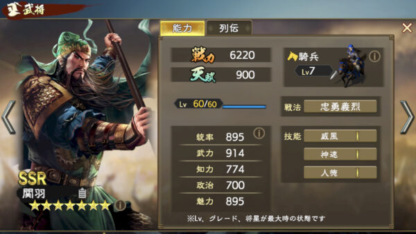 三国志 覇道の編成・陣形・関羽