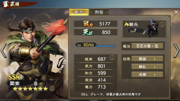 三国志 覇道の編成・陣形・関羽