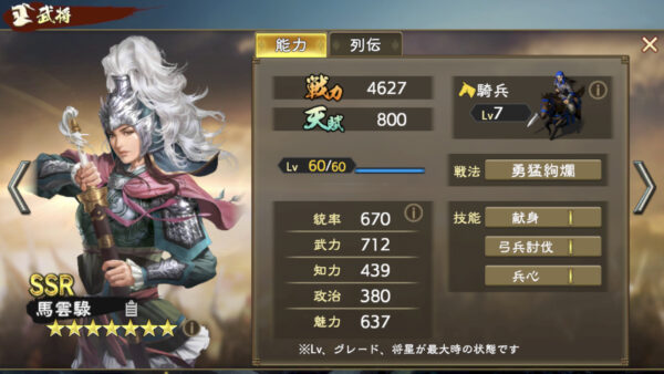 三国志 覇道の編成・陣形・関羽