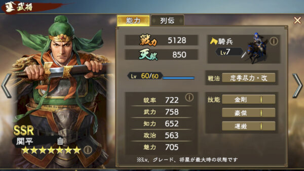 三国志 覇道の編成・陣形・関羽
