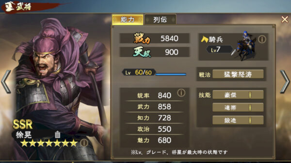 三国志 覇道の編成・陣形・関羽