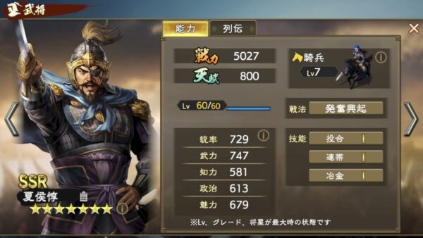 三国志 覇道の編成・陣形・関羽