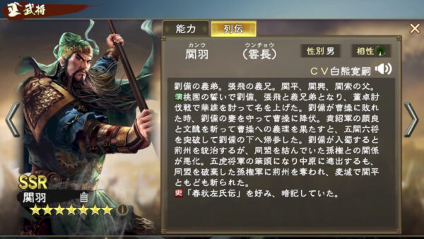 三国志 覇道の編成・陣形・関羽