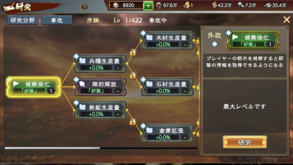 三国志　覇道の覚醒・勢力・研究・白玉環