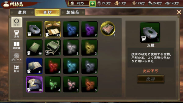 三国志　覇道の覚醒・勢力・研究・白玉環