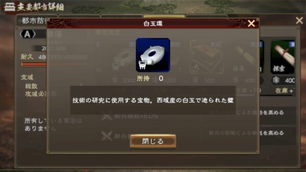 三国志　覇道の覚醒・勢力・研究・白玉環