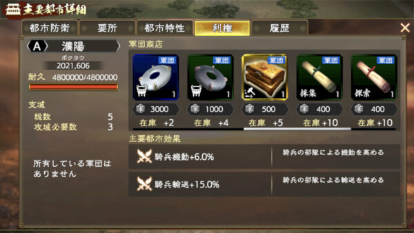 三国志　覇道の覚醒・勢力・研究・白玉環