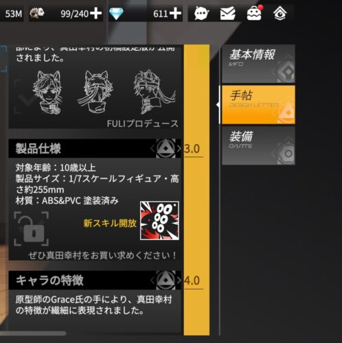 ギアストの手帖上げによるスキル開放