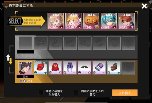 ギアストの自宅委員