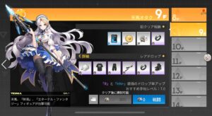 ギアストの御三家クエスト:天馬