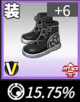 ギアストの足装備品