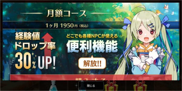 アヴァベルライトの月額コース