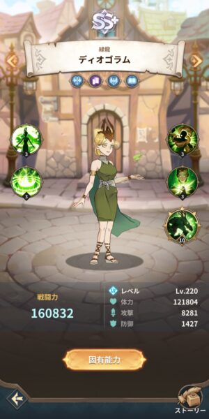 ジオ魔法スクロール商人のディオゴラム