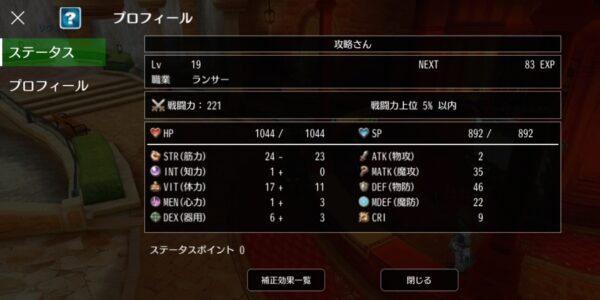 アヴァベルライトのステータス