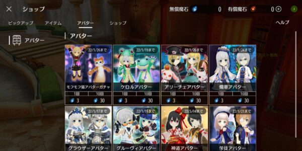 アヴァベルライトのアバターガチャ