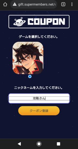 ジオ魔法スクロール商人のクーポン画面