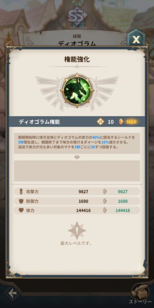 ジオ魔法スクロール商人のディオゴラムの権能