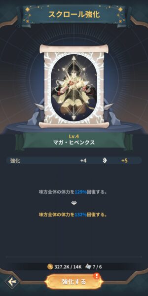 ジオ魔法スクロール商人のスクロール強化