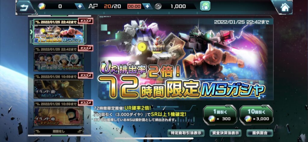 ガンダムucエンゲージ