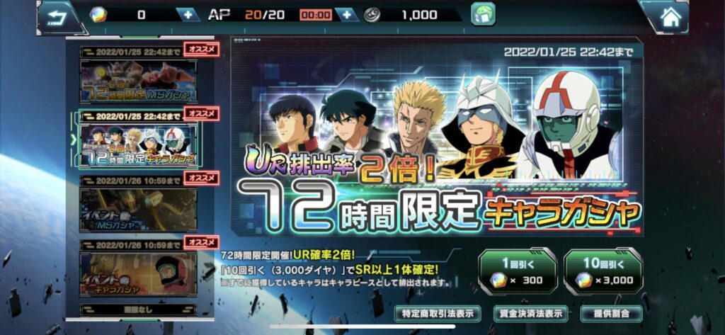 ガンダムucエンゲージ