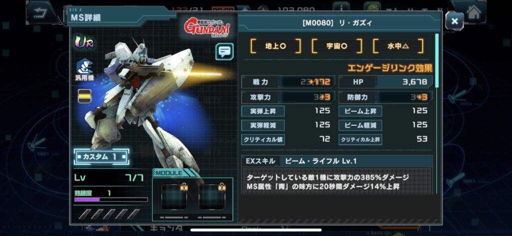 ガンダムucエンゲージ　リセマラ