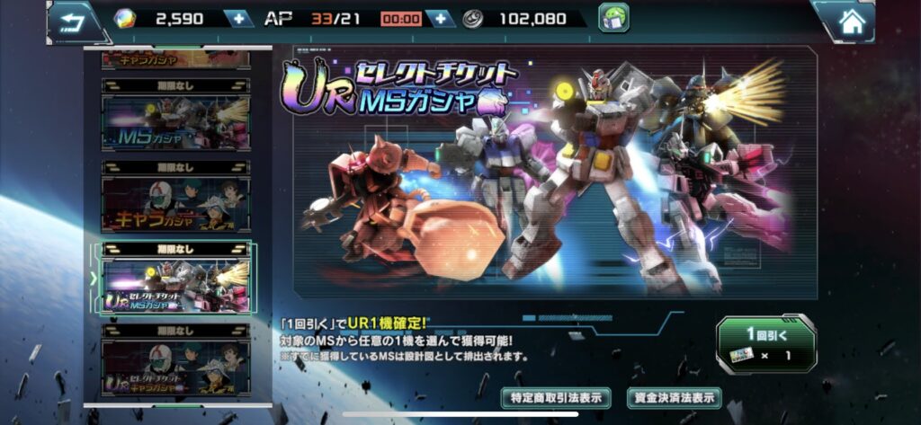 ガンダムucエンゲージ