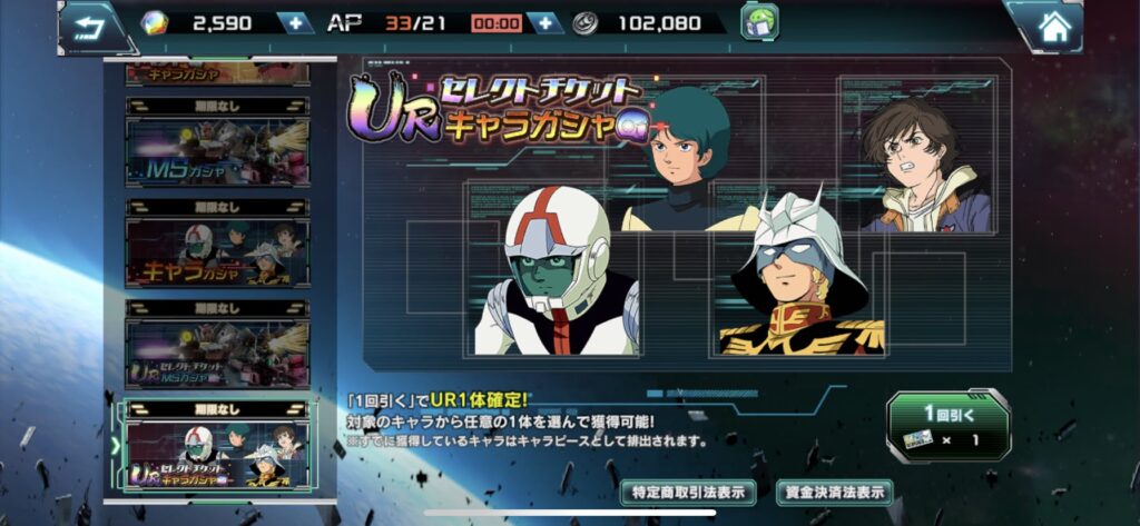 ガンダムucエンゲージ