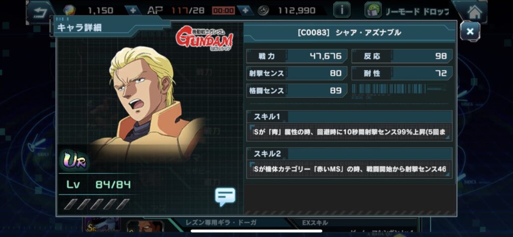 ガンダムucエンゲージ