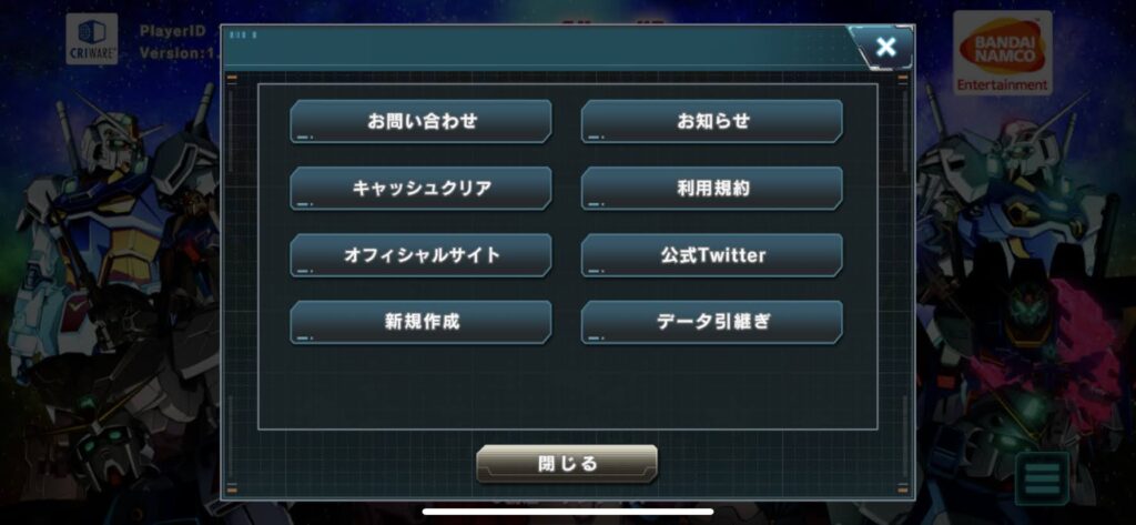 ガンダムucエンゲージ