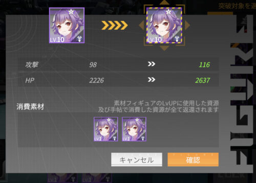 ギアストのレア度限界突破