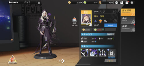 ギアストの強化画面