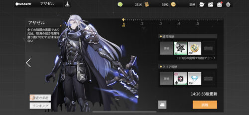 ギアストのアザゼル