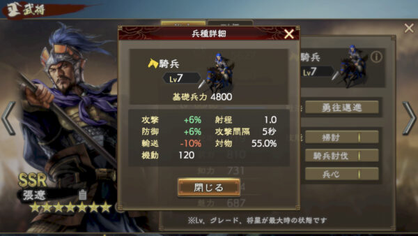 三国志　覇道の編成・陣形・張遼