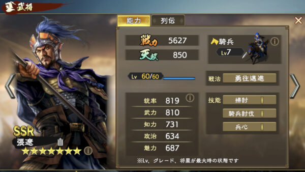 三国志　覇道の編成・陣形・張遼