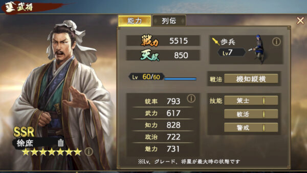 三国志　覇道の編成・陣形・諸葛亮