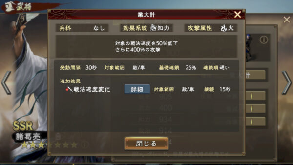 三国志　覇道の編成・陣形・諸葛亮